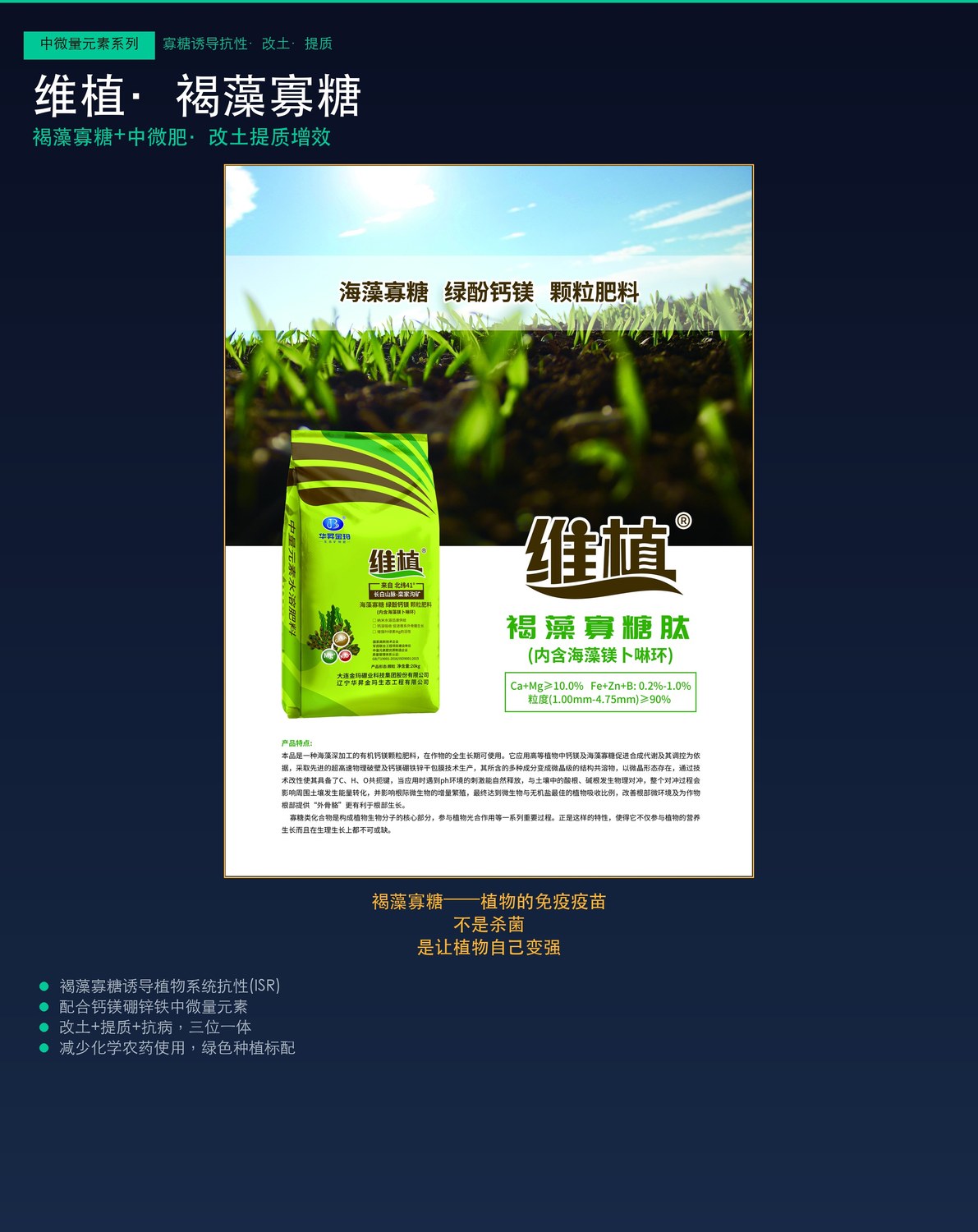 维植褐藻寡糖肽袋装产品页