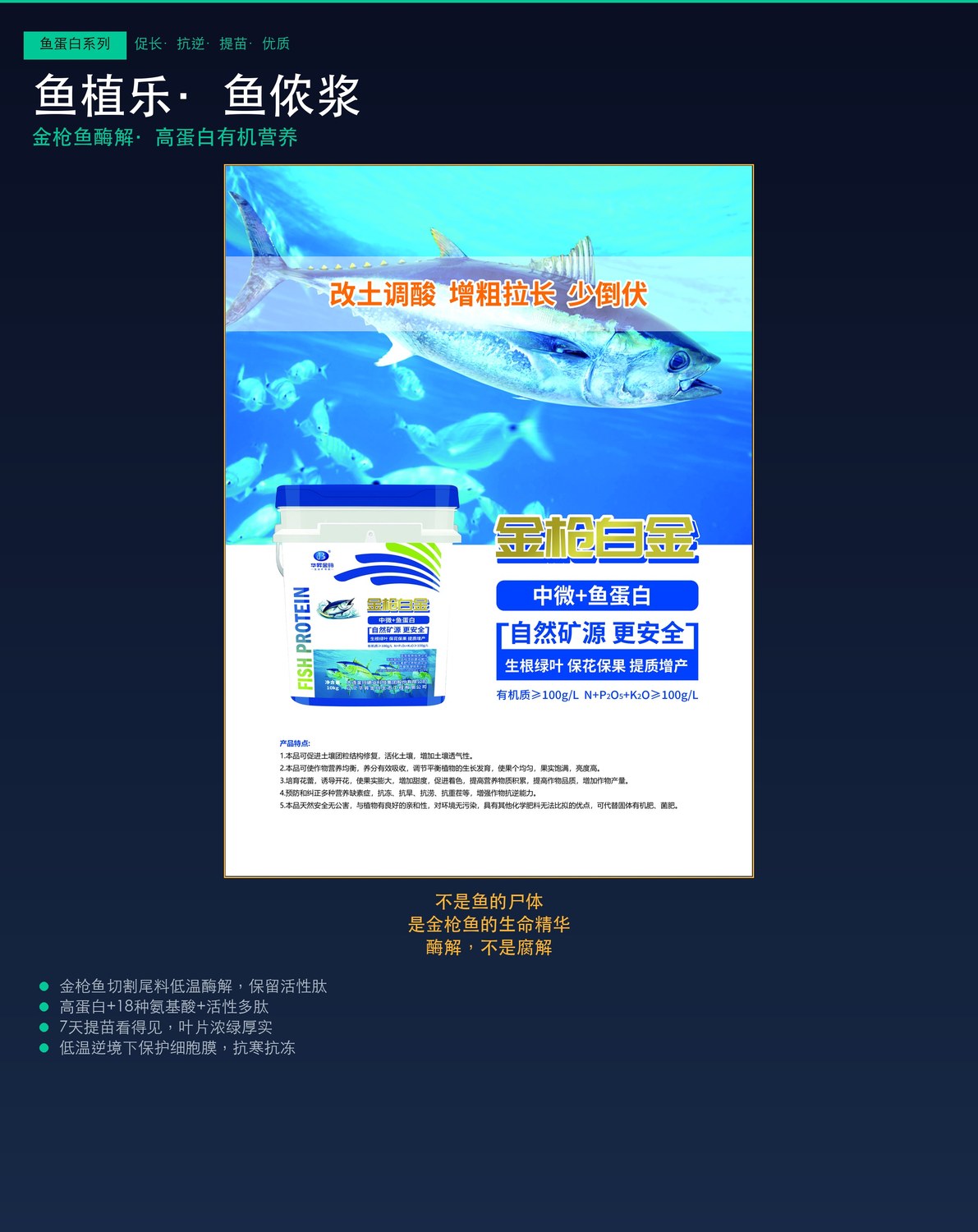 鱼植乐鱼侬浆桶装产品页